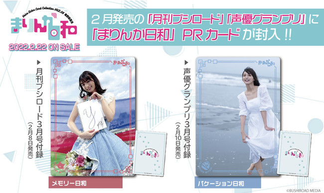 高野麻里佳トレカ「まりんか日和」MRR(マリンカレア) 全6種