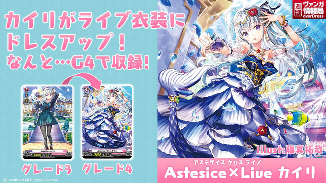 珍しい 最終値下げヴァンガード Astesice×Live カイリ LSR