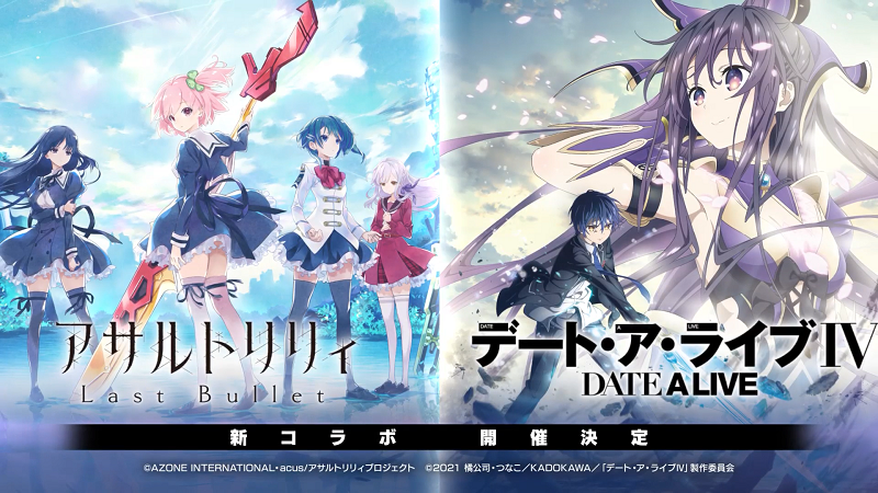 アサルトリリィ Last Bullet デート ア ライブ コラボ開催決定 あわせてコラボ開催決定記念rtキャンペーンも開始 株式会社ブシロードのプレスリリース