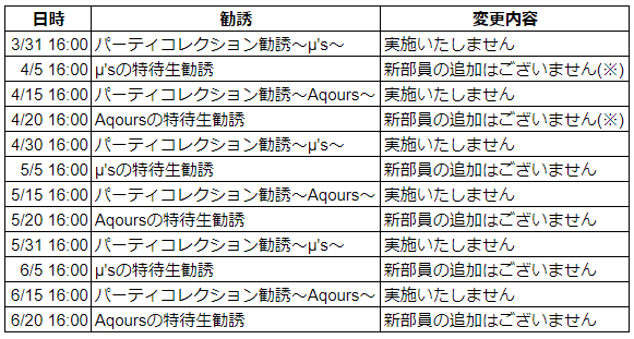 ブシモ ラブライブ スクールアイドルフェスティバル スクフェス9周年前夜祭キャンペーン 第1弾開催のお知らせ 時事ドットコム