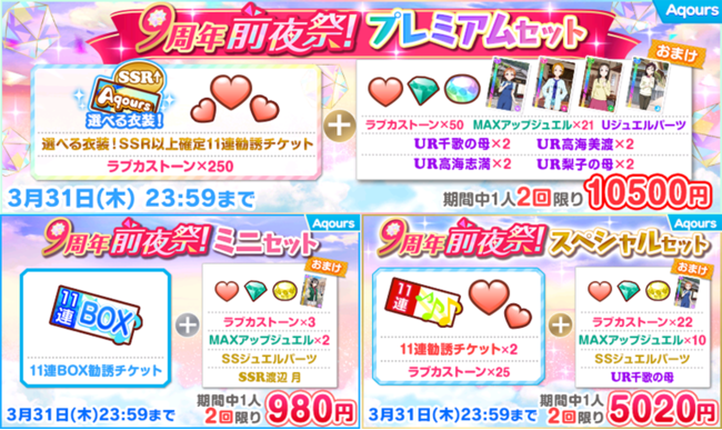 ブシモ ラブライブ スクールアイドルフェスティバル スクフェス9周年前夜祭キャンペーン 第1弾開催のお知らせ 産経ニュース