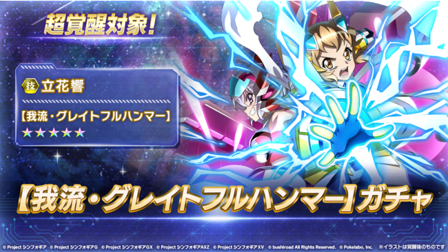 戦姫絶唱シンフォギアxd Unlimitedは 戦姫絶笑シンフォギアradio出張版 アニメ10周年記念sp生放送 で発表した 生放送記念キャンペーン を配信中 ゲーム エンタメ最新情報のファミ通 Com