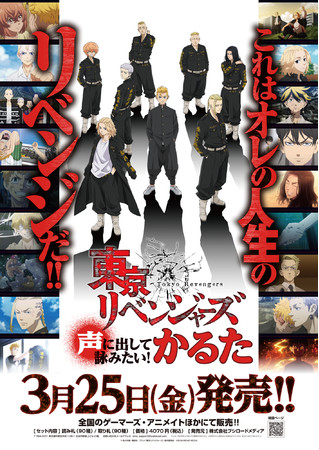 百人一首に暴頭女苦璃 ぼうずめくり Tvアニメ 東京リベンジャーズ の名場面 名言を詰め込んだ 声に出して詠みたい 東京リベンジャーズ かるた が本日3月25日 金 に発売 Wmr Tokyo エンターテイメント