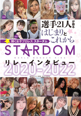 輝く女子プロレス スターダムの選手21人のインタビュー 月刊ブシロード 連載の人気企画 スターダム リレーインタビュー が本日3月25日 金 に電子書籍にて配信開始 時事ドットコム