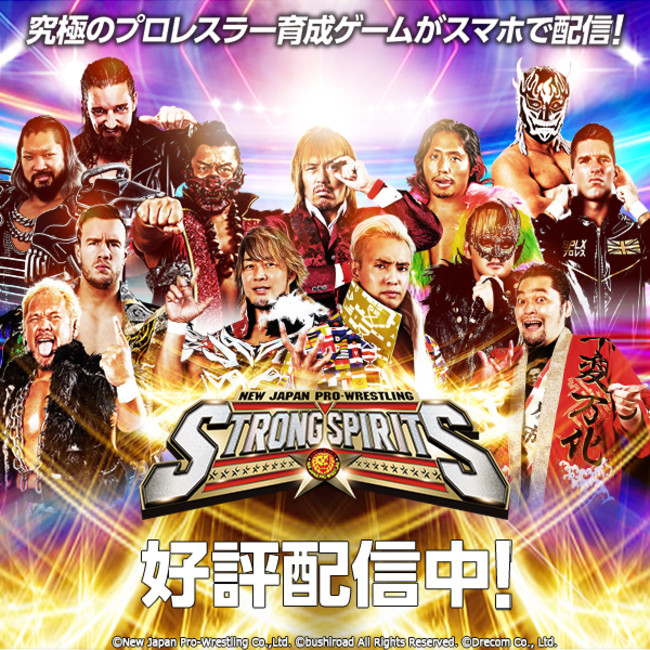 ブシモ『新日本プロレスSTRONG SPIRITS』マスター・ワト選手参戦と参戦