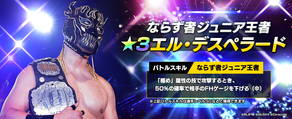 ブシモ『新日本プロレスSTRONG SPIRITS』新☆3選手「[ならず者ジュニア