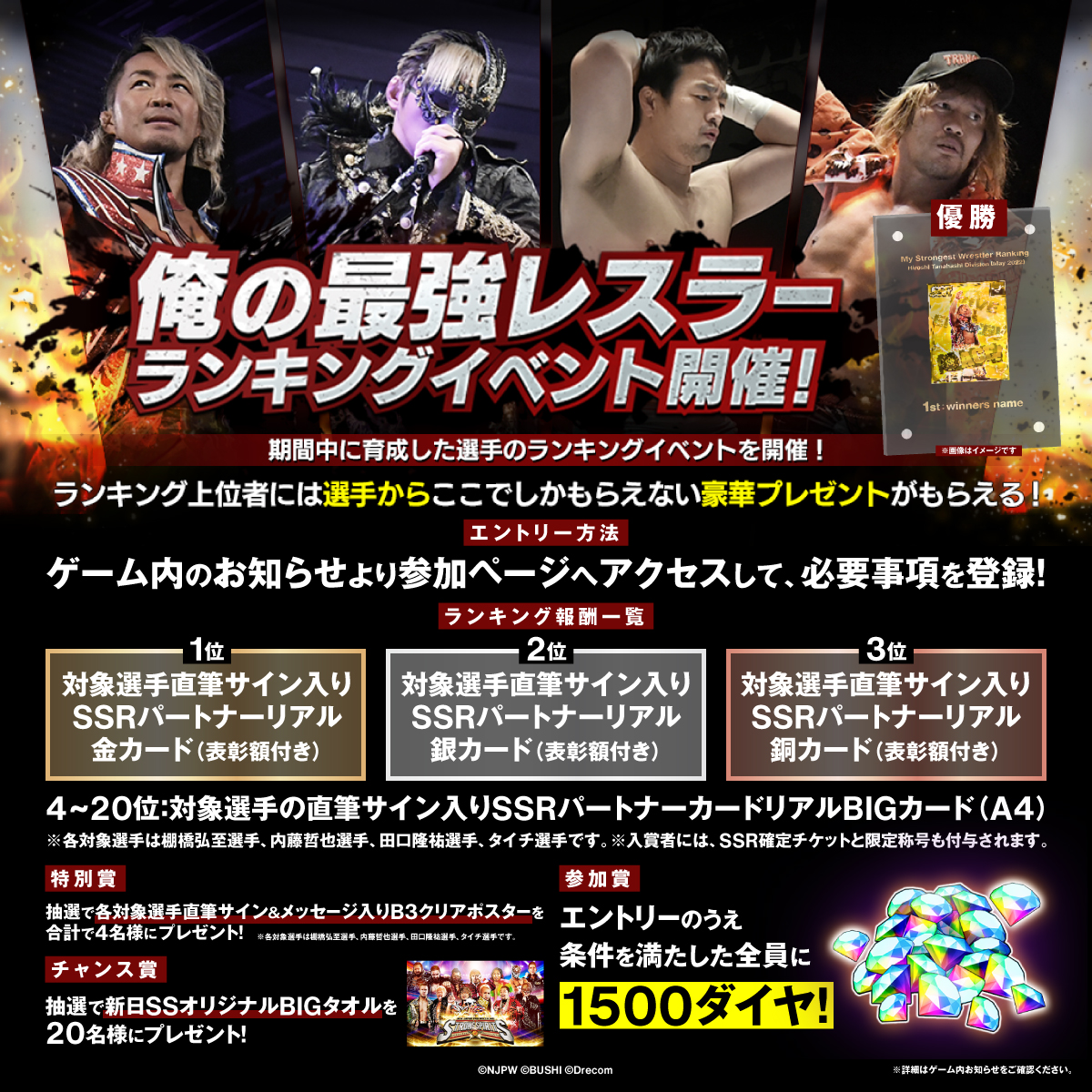 ブシモ 新日本プロレスstrong Spirits 選手サイン入り賞品などが狙える初イベント 俺の最強レスラーランキング を開始 株式会社ブシロードのプレスリリース