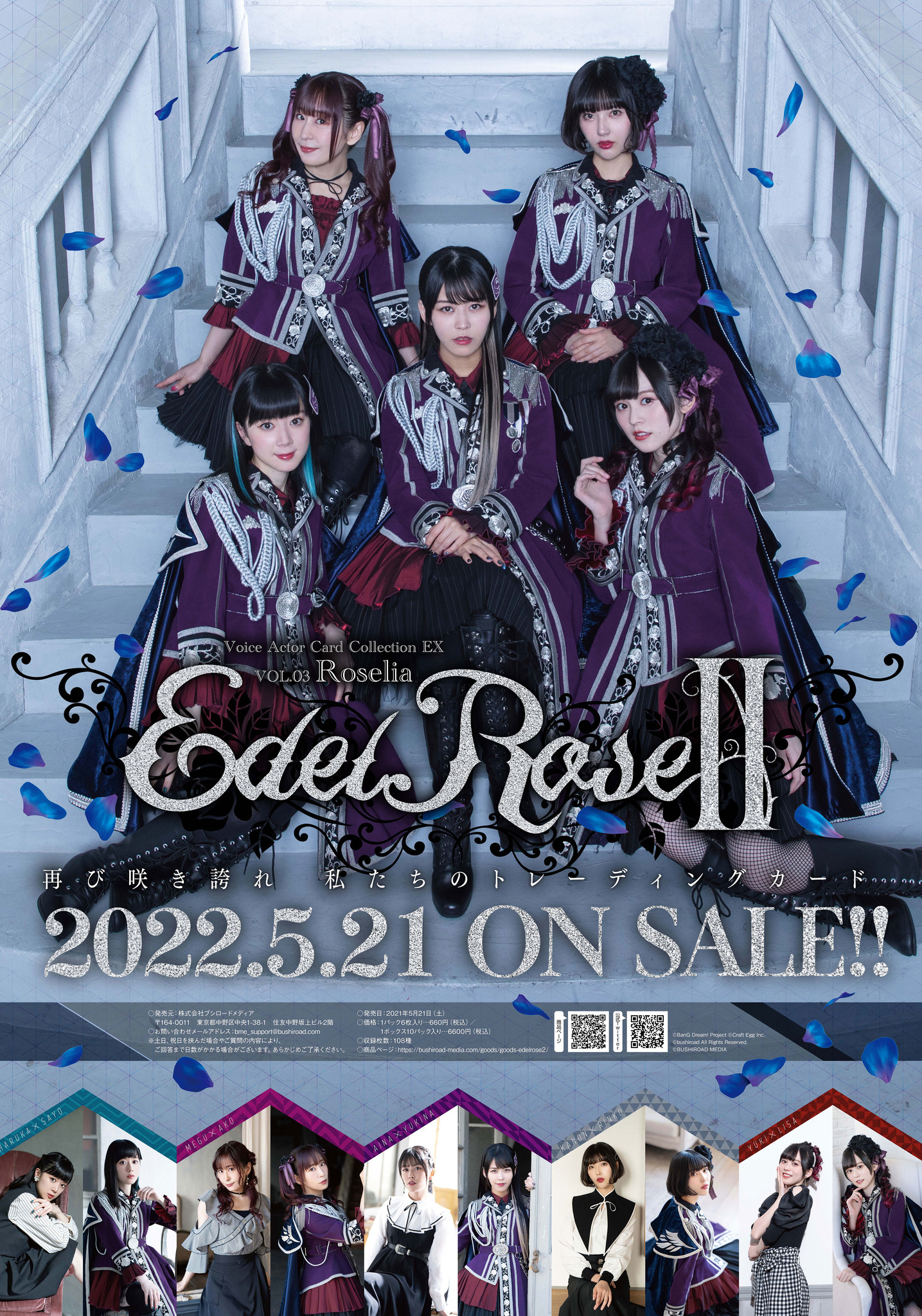 Voice Actor Card Collection EX VOL.03 Roselia『Edel RoseⅡ』明日5