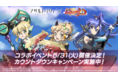 戦姫絶唱シンフォギアXD UNLIMITEDにて、TVアニメ「アサルトリリィBOUQUET」とのコラボイベント開催決定!