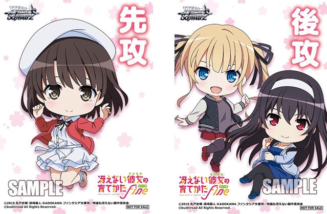 ヴァイスシュヴァルツよりブースターパック「冴えない彼女の育てかた Fine」が6月10日(金)発売！｜株式会社ブシロードのプレスリリース
