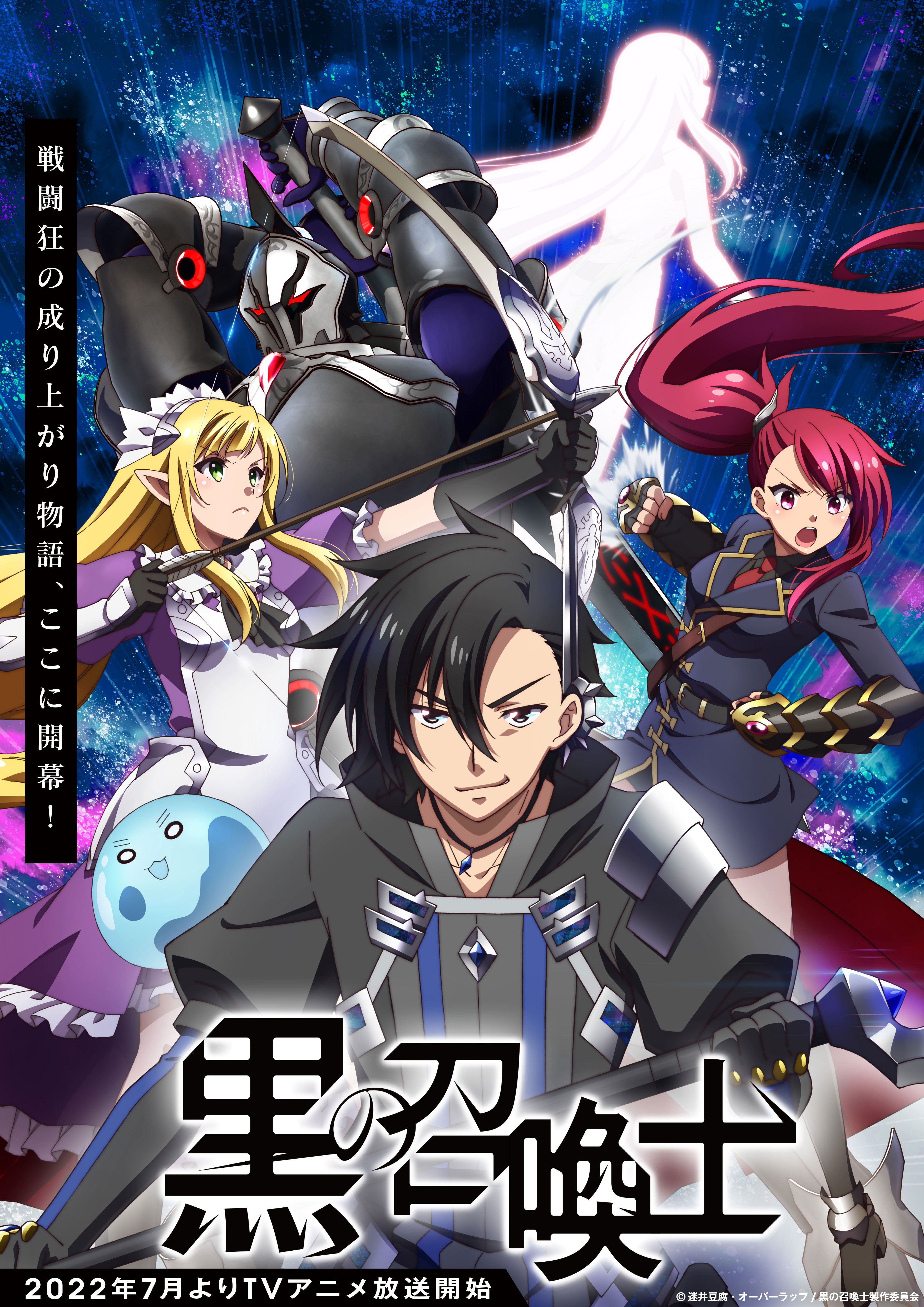 22年7月放送tvアニメ 黒の召喚士 Pv第2弾とop Edテーマが解禁 Opを人気ボカロpかいりきベアの新ユニット レトベア Ed をセラ役の鈴木みのりが担当 株式会社ブシロードのプレスリリース
