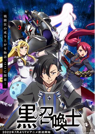 22年7月放送tvアニメ 黒の召喚士 Pv第2弾とop Edテーマが解禁 Opを人気ボカロpかいりきベアの新ユニット レトベア Edをセラ役の鈴木みのりが担当 時事ドットコム