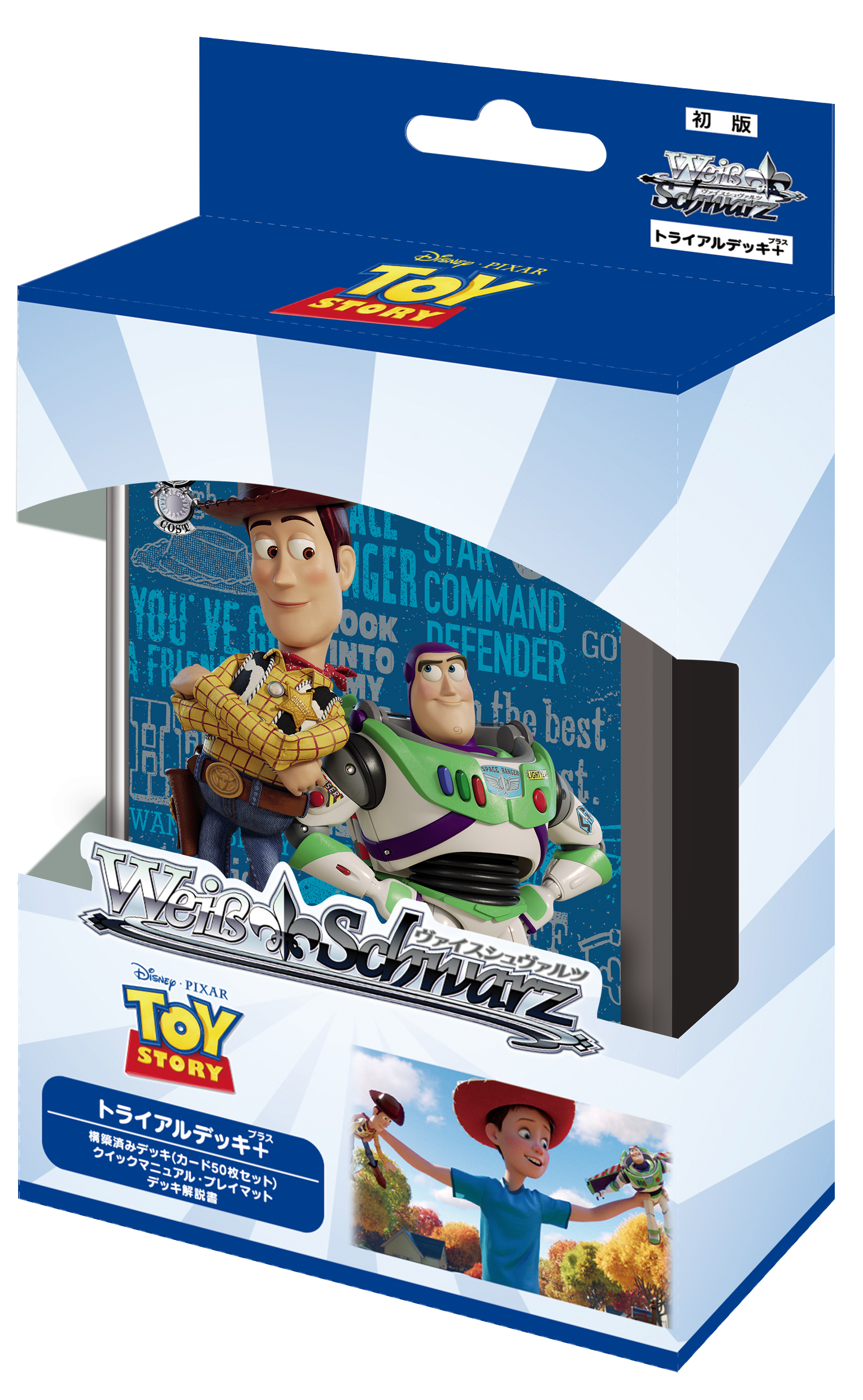 ヴァイスシュヴァルツよりトライアルデッキ＋(プラス)「Toy Story」が6月24日(金)発売！｜株式会社ブシロードのプレスリリース