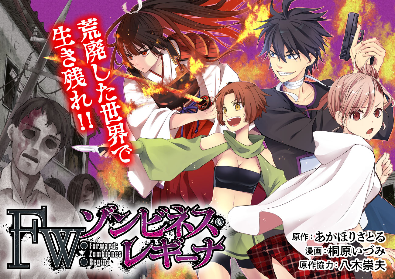 無料で読めるwebマンガサイト コミックブシロードweb にてあかほりさとる 桐原いずみが描く新連載開始 株式会社ブシロードのプレスリリース