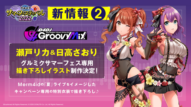 スマートフォン向けリズムゲーム D4dj Groovy Mix にて グルミクサマーフェスティバル22 開催 新宿経済新聞