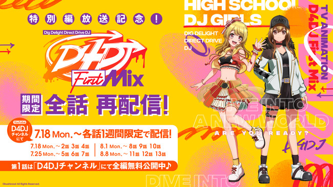 D4djアニメ特別編 D4dj Double Mix 8月19日 金 放送決定 キービジュアル公開 特別編放送記念としてアニメ1期の期間限定無料 公開も決定 株式会社ブシロードのプレスリリース