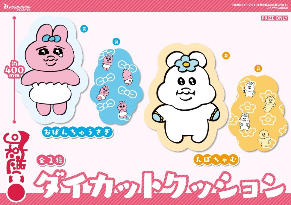 訳あり おぱんちゅうさぎ ポップアップ 限定 アクリルキーホルダー ん