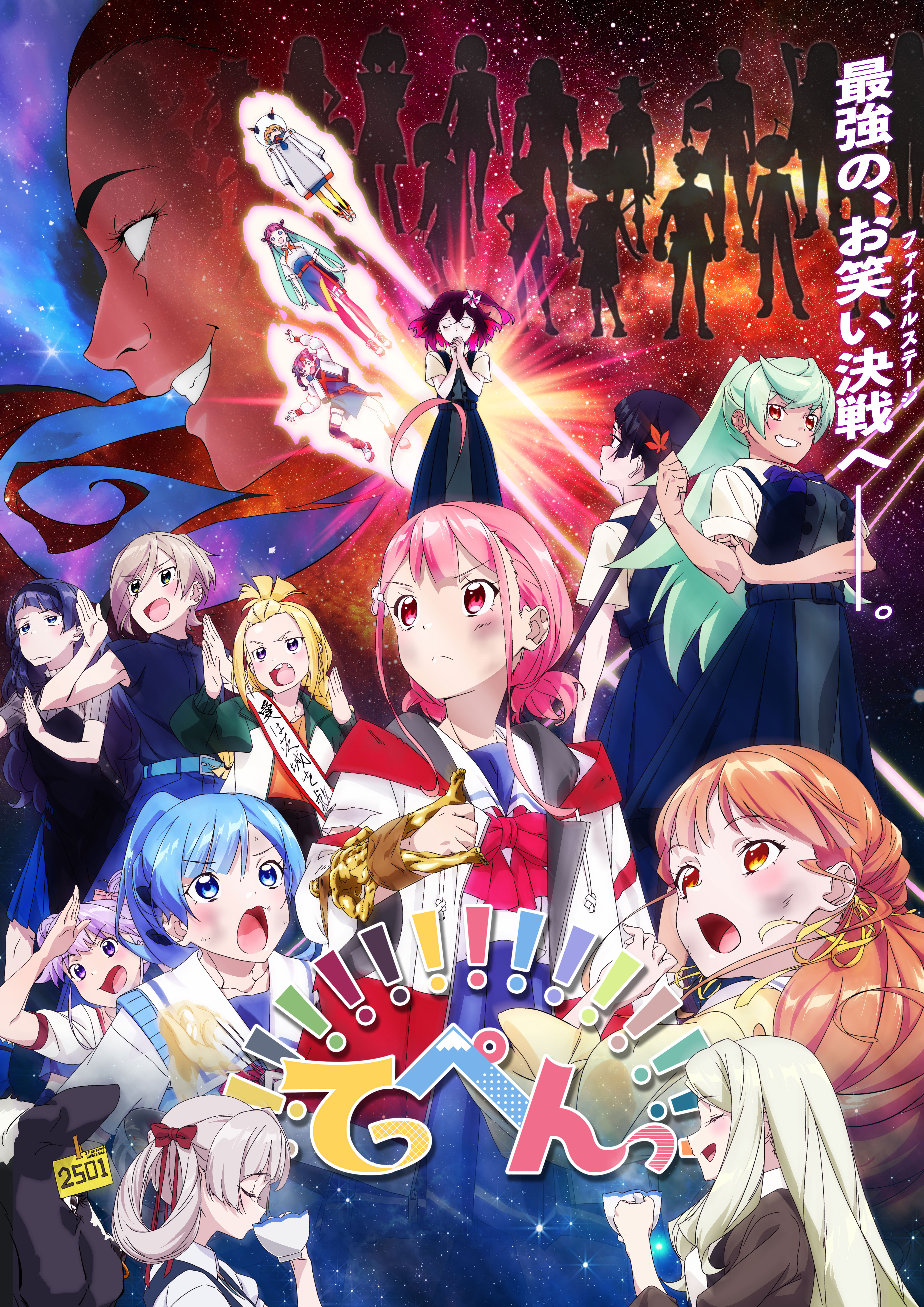 Tvアニメ てっぺんっ キービジュアル第2弾が解禁 ふるさと納税での新作アニメ エピソード企画も公開 また 幻の第2話が放送決定するなど新規情報多数 株式会社ブシロードのプレスリリース