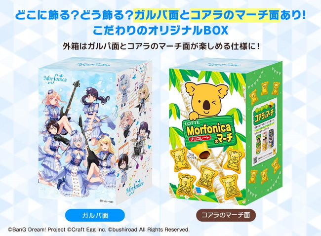 日本に バンドリ ガールズバンドパーティ ガルパのマーチ パスパレ応募 