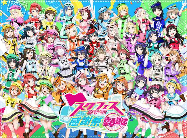 色々な スクフェス感謝祭2022 素敵な旅へご案内♪国木田花丸 SP 