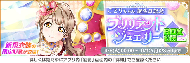 ブシモ ラブライブ スクールアイドルフェスティバル M S南 ことり誕生日記念キャンペーン開催のお知らせ 時事ドットコム