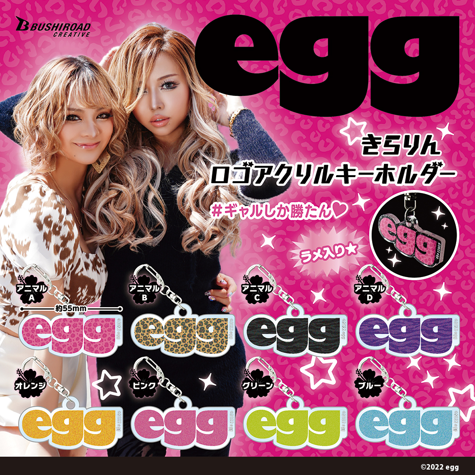新商品】誰もが知ってるギャル雑誌『egg』のカプセルトイ第2弾！ロゴを