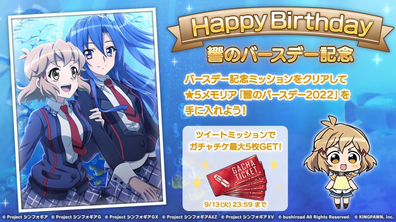 戦姫絶唱シンフォギアxd Unlimitedにて 立花響の誕生日を記念したキャンペーンを開始 株式会社ブシロードのプレスリリース