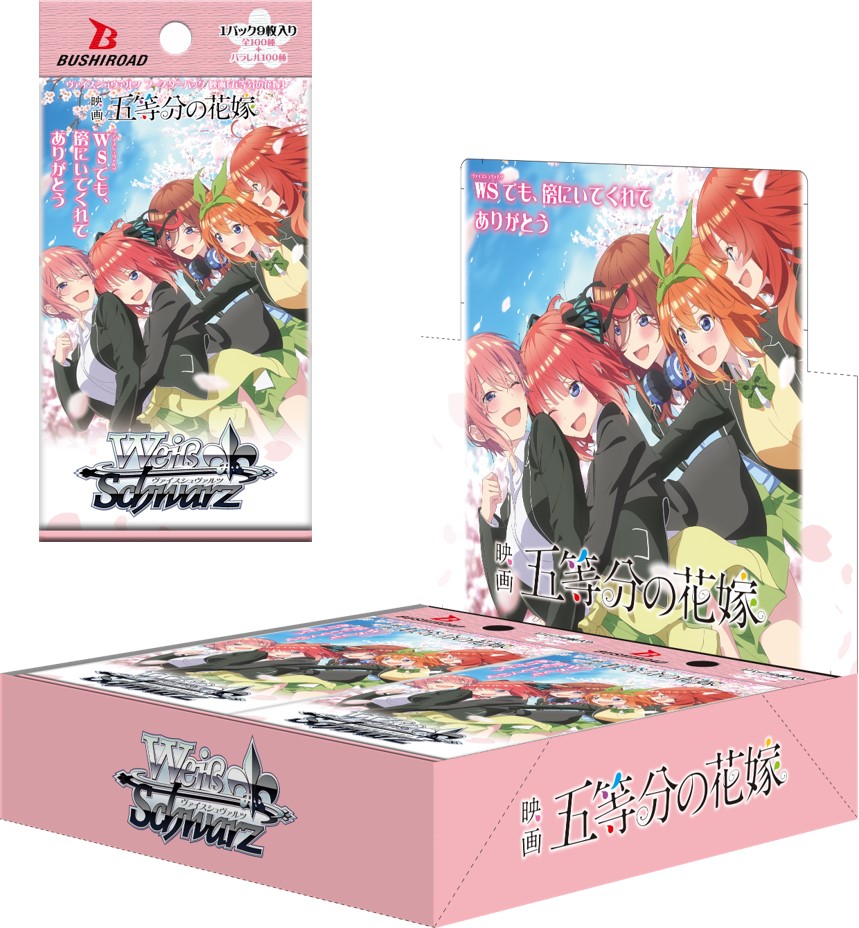 ヴァイスシュヴァルツ 五等分の花嫁 10BOX 再販版 - ヴァイスシュヴァルツ