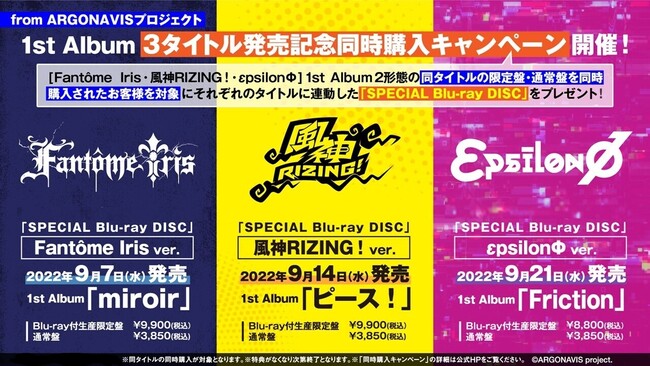 風神RIZING！1st Album「ピース！」本日発売！｜株式会社ブシロードの 