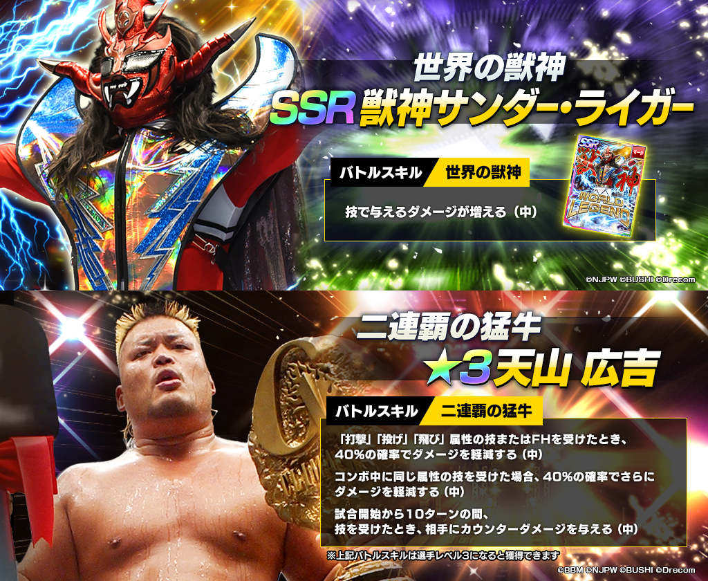 ブシモ『新日本プロレスSTRONG SPIRITS』最高レアのレガシー限定選手と