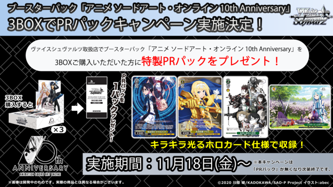 魅力的な アニメ ソードアート オンライン10th Anniversary 1カートン