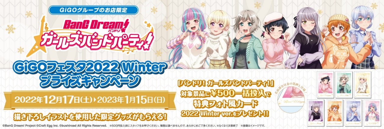 BanG Dream! Girls Band Party x Gigo Festa Winter 2022, Events