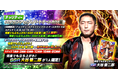 ブシモ『新日本プロレスSTRONG SPIRITS』大谷晋二郎選手を応援する有償限定のチャリティースカウト開始と期間中お得に購入できるダイヤパック販売のお知らせ