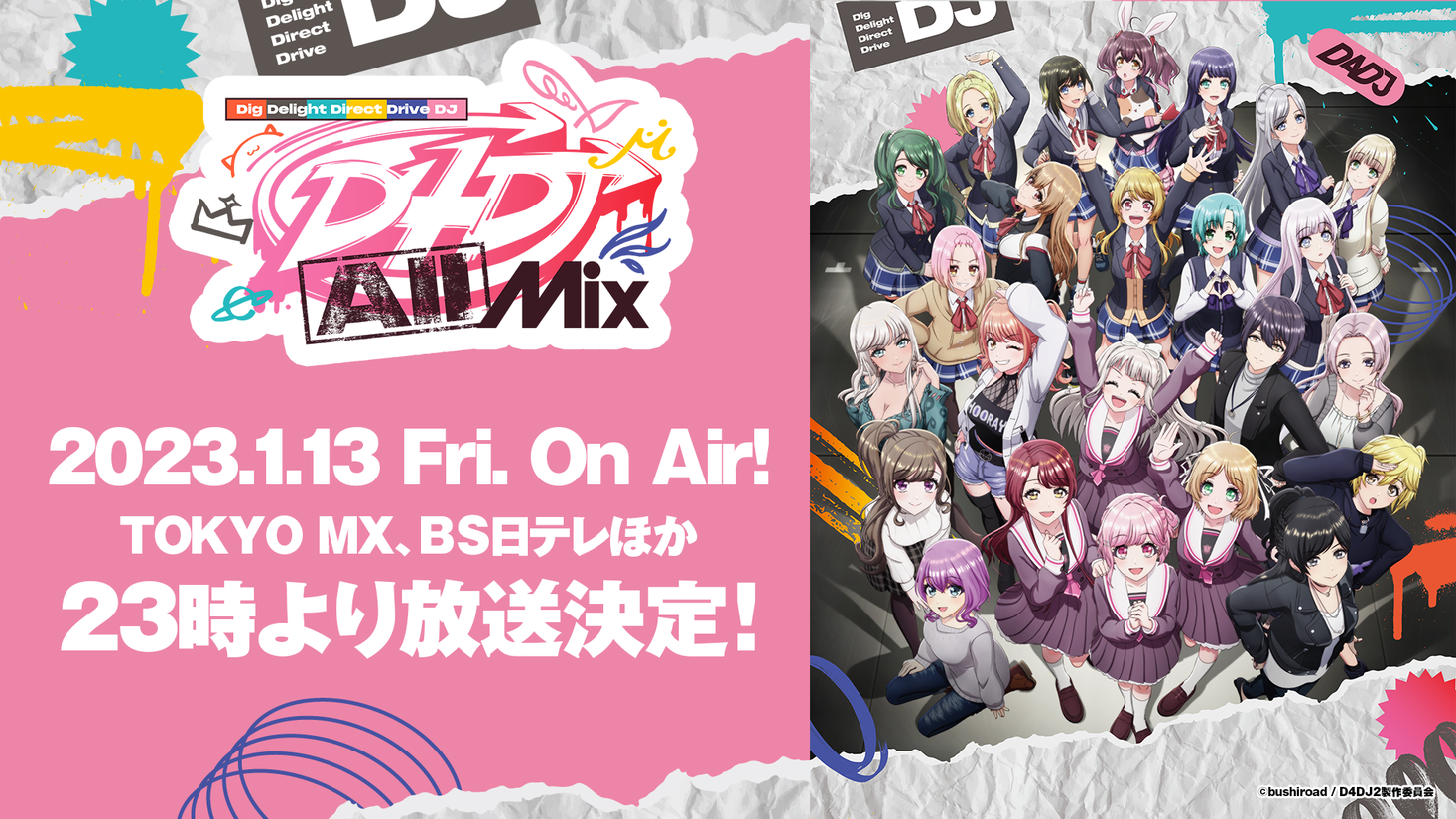 D4djアニメ2期 D4dj All Mix 23年1月13日 金 より放送決定 さらにpvを解禁 株式会社ブシロードのプレスリリース