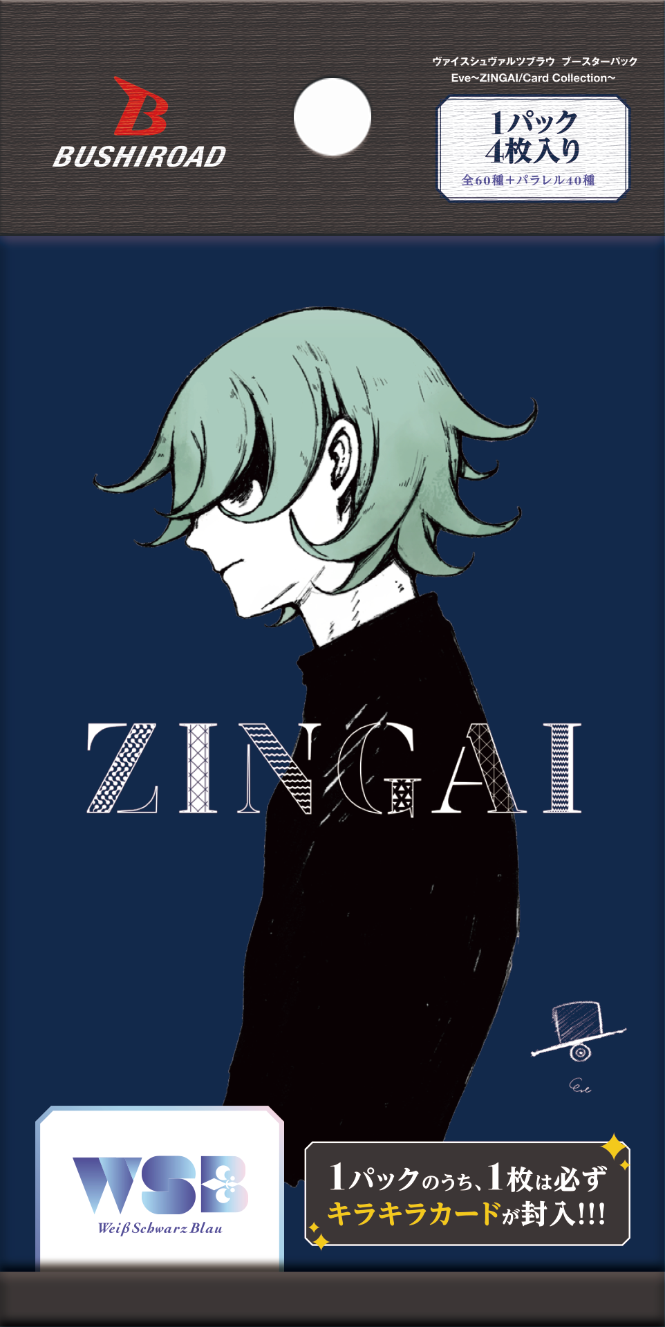 売れ筋ランキングも ヴァイスシュヴァルツブラウ ZINGAI Eve 1カートン