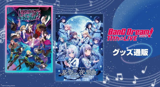 2023年2月4日(土)・5日(日)に開催する「BanG Dream! 11th☆LIVE」のライブグッズ情報を解禁！ブシロード オンラインストアにて先行通販を実施決定！  －株式会社 ブシロード｜BtoBプラットフォーム 業界チャネル