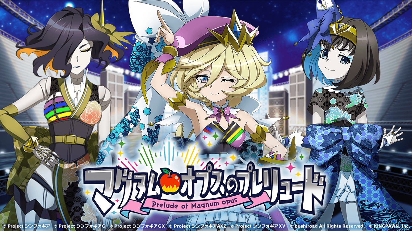 戦姫絶唱シンフォギアxd Unlimitedにてイベント マグヌム オプスのプレリュード を開催中 謹賀新年23キャンペーン を配信開始 株式会社ブシロードのプレスリリース