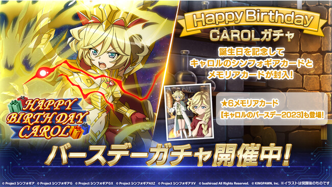 戦姫絶唱シンフォギアXD UNLIMITEDにて、3月3日(金)よりキャロル・マールス・ディーンハイムの誕生日を記念したキャンペーンを配信開始！  投稿日時： 2023/03/03 14:17[PR TIMES] - みんかぶ