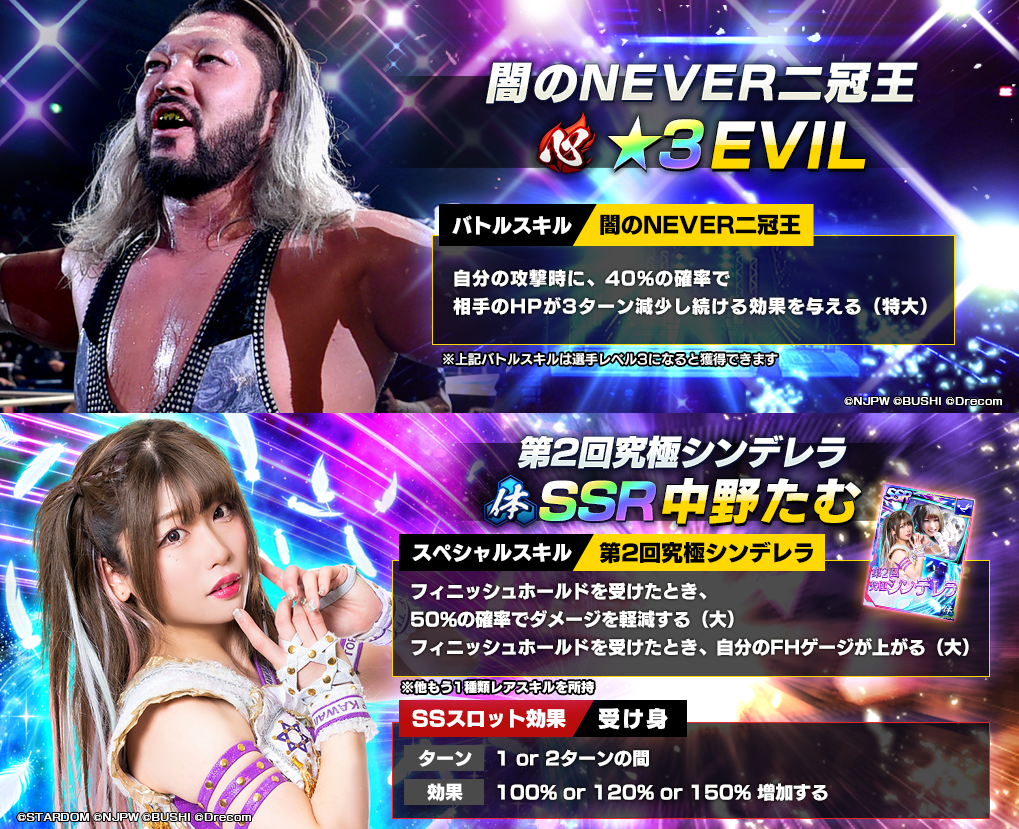 新日SSに☆3EVILと、SSR中野たむが登場！さらに、新日本プロレス九州