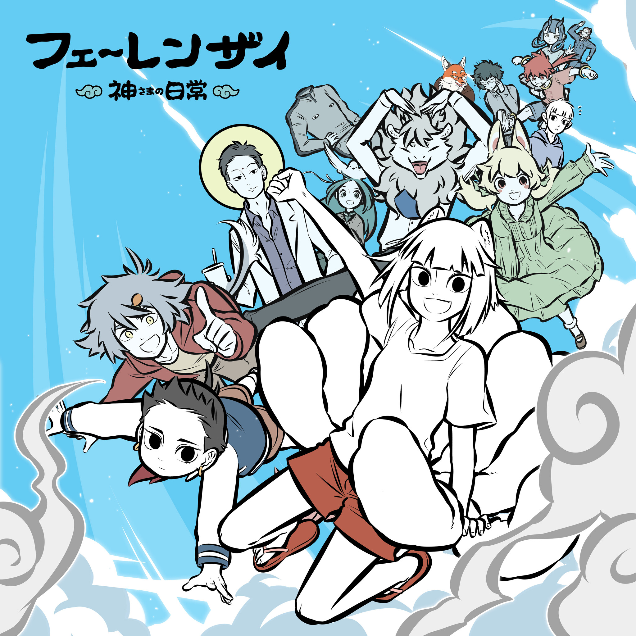 中国で大人気を博すアニメの日本語版「フェ~レンザイ -神さまの日常-」が2023年7月からテレビ東京系で放送開始!|株式会社ブシロードのプレスリリース