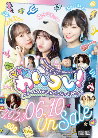 Voice Actor Card Collection EX VOL.06 チームY『わいコレ！～チームY