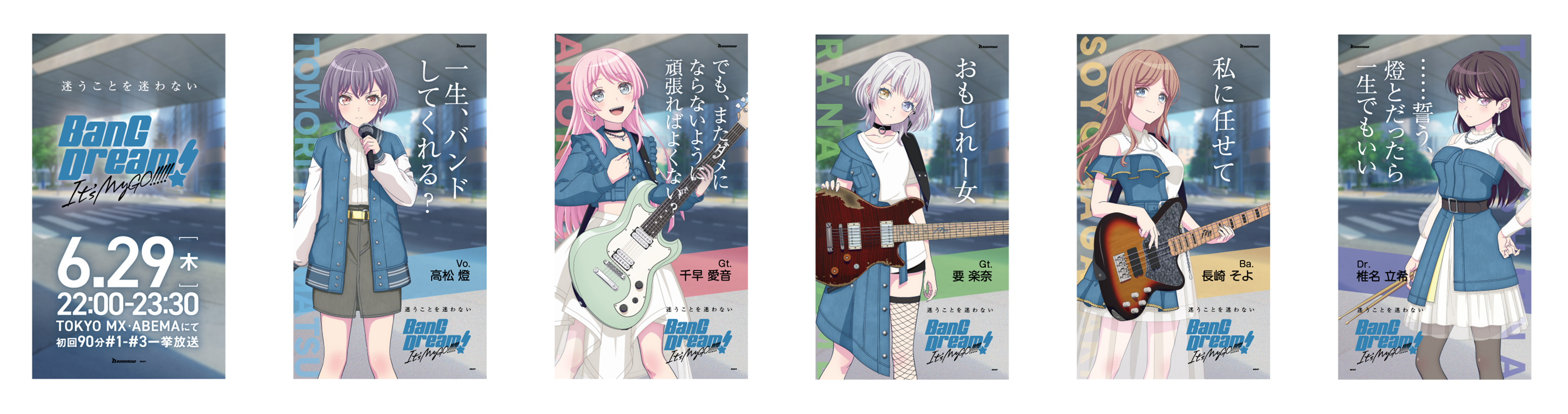 作品舞台池袋にMyGO!!!!!のメンバーが登場！アニメ「BanG Dream It's