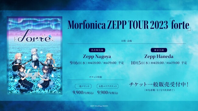 Morfonica ZEPP TOUR 2023「forte」大阪公演 開催報告 - 練馬経済新聞