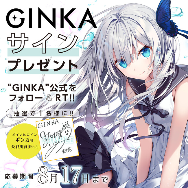 長谷川育美がフロントウイング新作PCゲーム『GINKA』のメインヒロイン