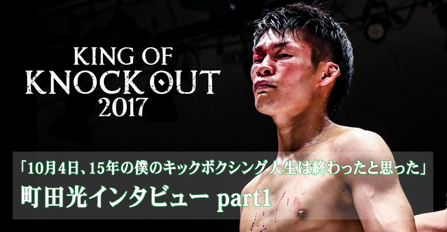 居合いパンチャー町田光のインタビューをwebサイトに公開！12月１0日両国国技館大会