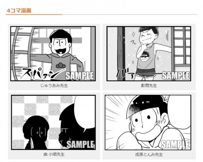 おそ松さん 公式アンソロジーコミック第2弾 4コ松2さん が本日11月8日発売 株式会社ブシロードのプレスリリース
