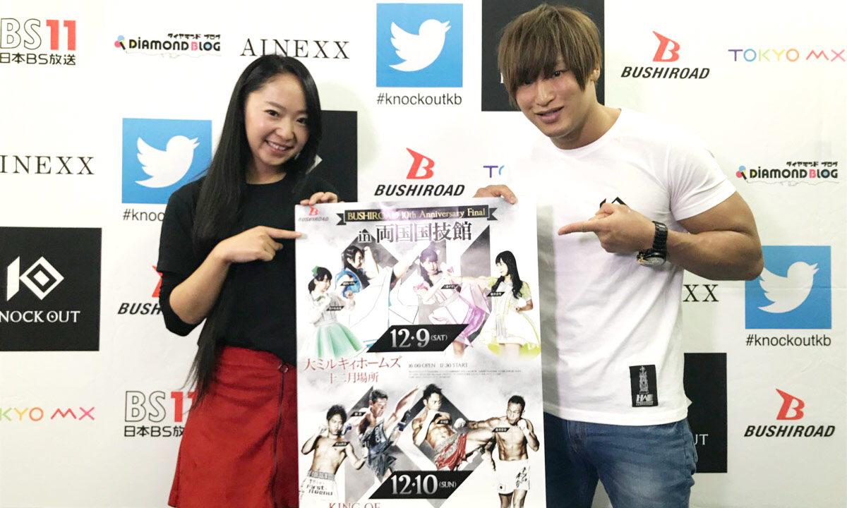 12.10 KING OF KNOCK OUT 2017両国のアンバサダーに橘田いずみさん、飯伏幸太さんが就任！
