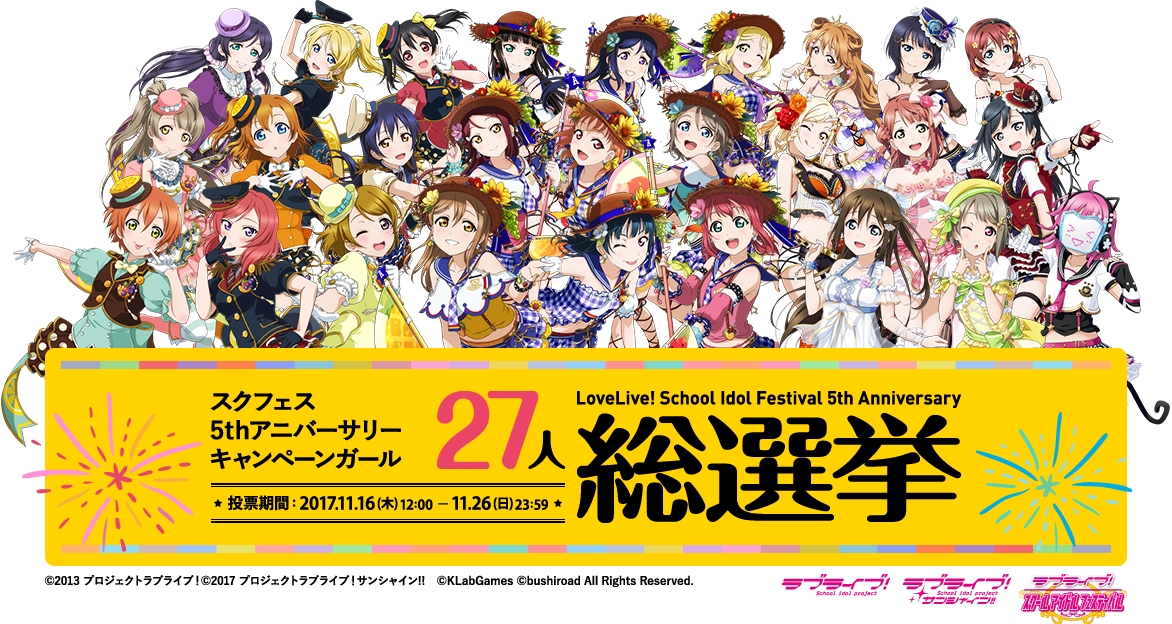 ブシモ「ラブライブ！スクールアイドルフェスティバルALL STARS」ラブライブ！シリーズより新企画のお知らせ