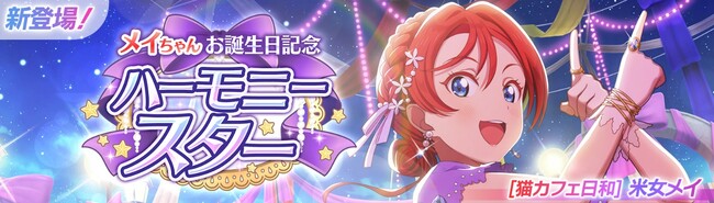 ラブライブ！スクールアイドルフェスティバル2 MIRACLE LIVE!」米女