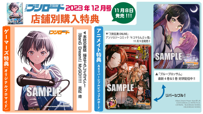 月刊ブシロード』12月号が本日11月8日(水)に発売今月号の表紙は描き